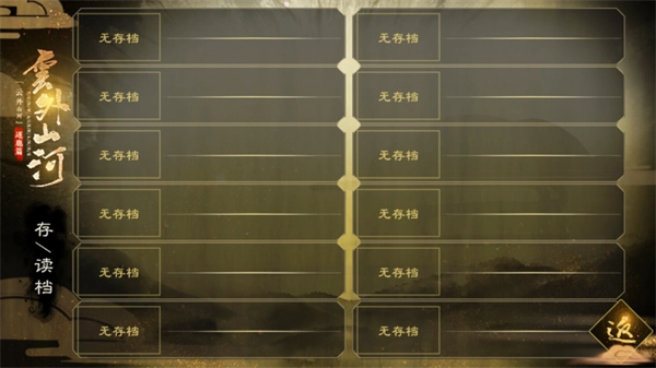 云外山河逐鹿篇