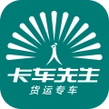 卡车先生