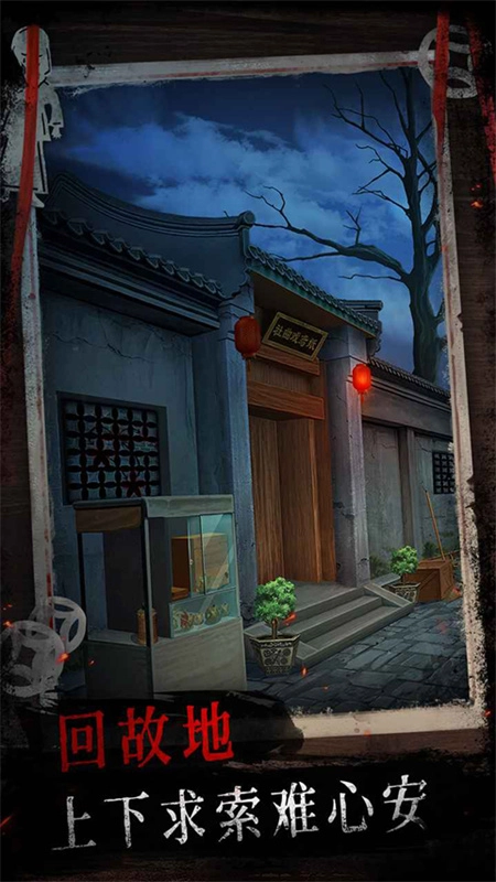 纸祭游戏