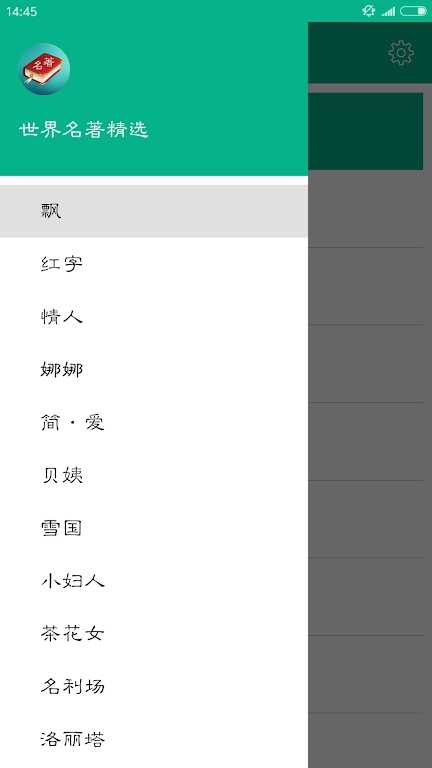 世界名著精选阅读