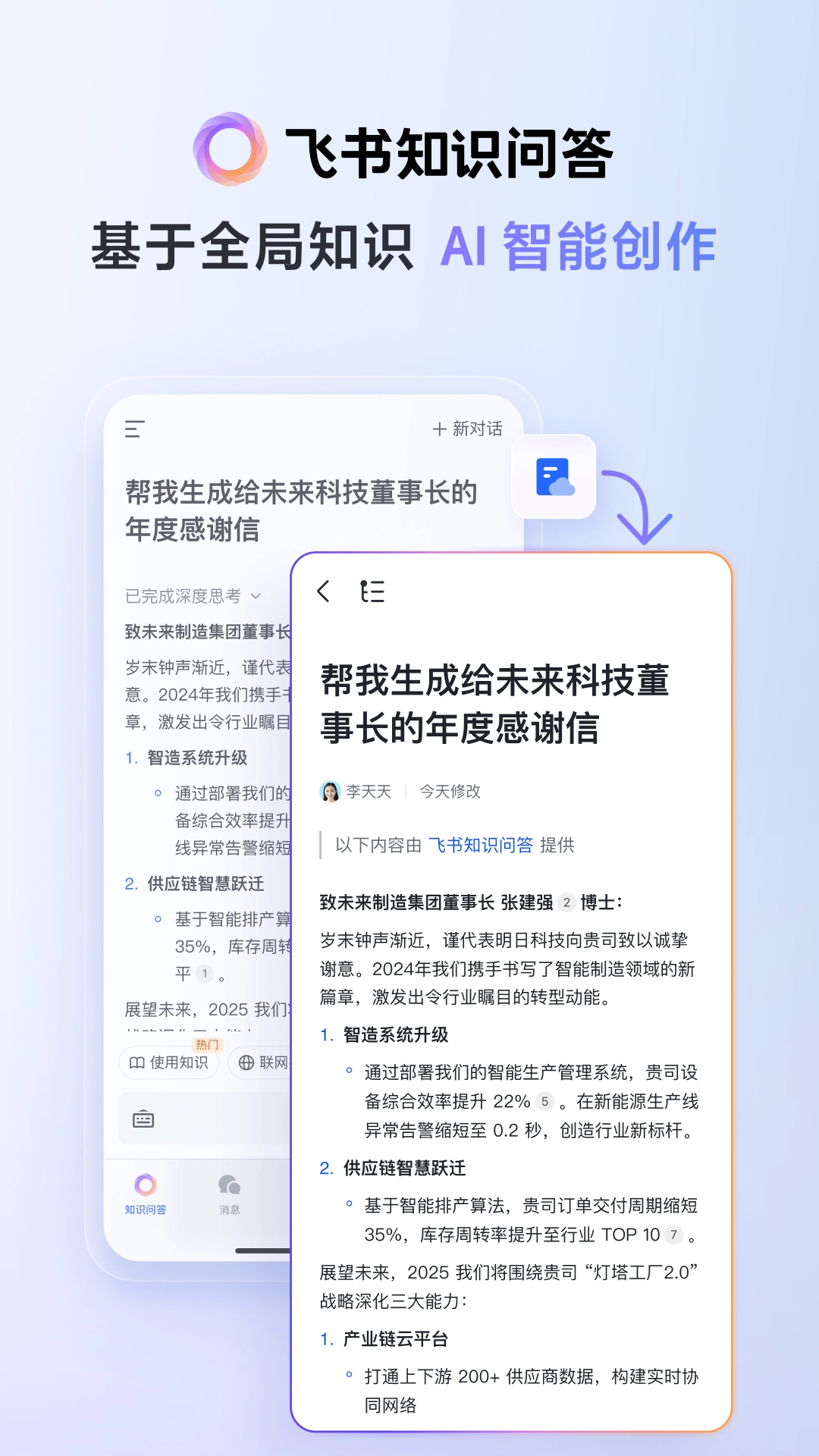 飞书云文档-图2