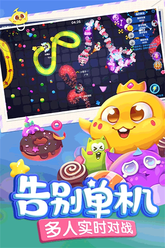蛇蛇争霸安卓版1