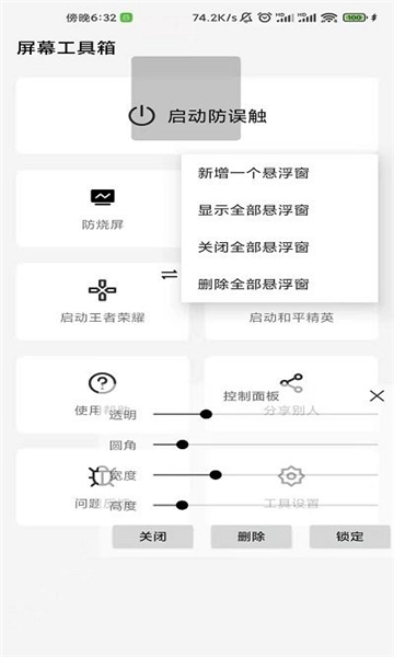 屏幕工具箱-图1