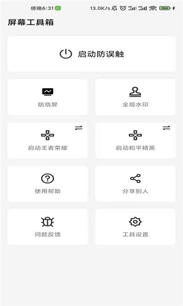 屏幕工具箱-图3