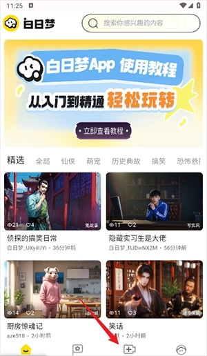 白日梦AI软件安卓下载正版手机版-白日梦AIAPP下载安装2024最新版v1.1.0