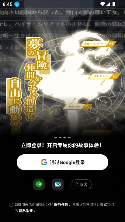 iN2X聊天