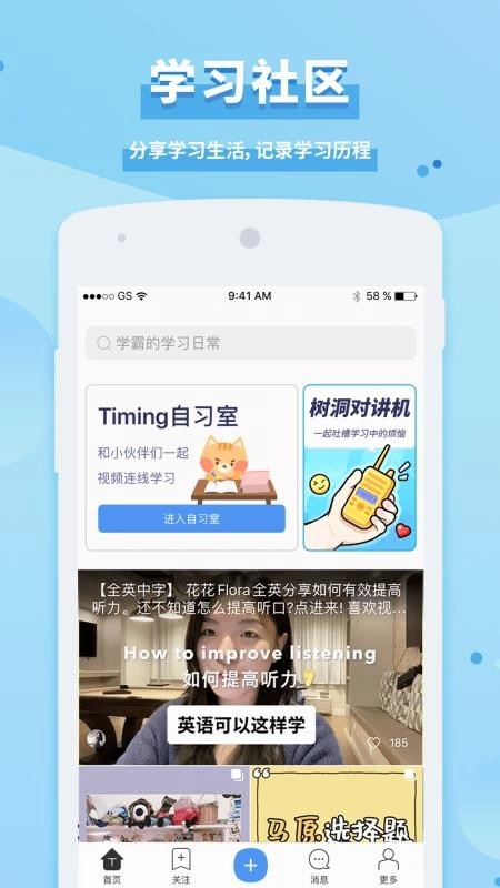 timing自习室