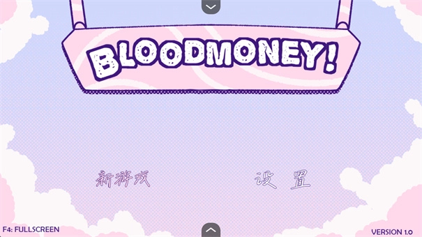bloodmoney中文版(1)