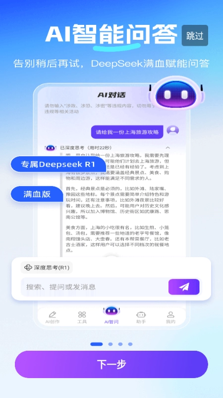 DeepAI智问助手