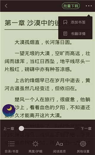 小说天堂app全本免费版