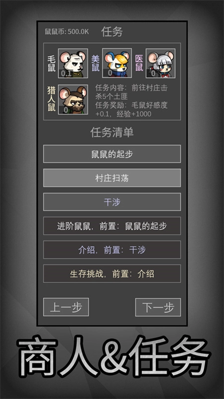 老鼠大冒险手机版