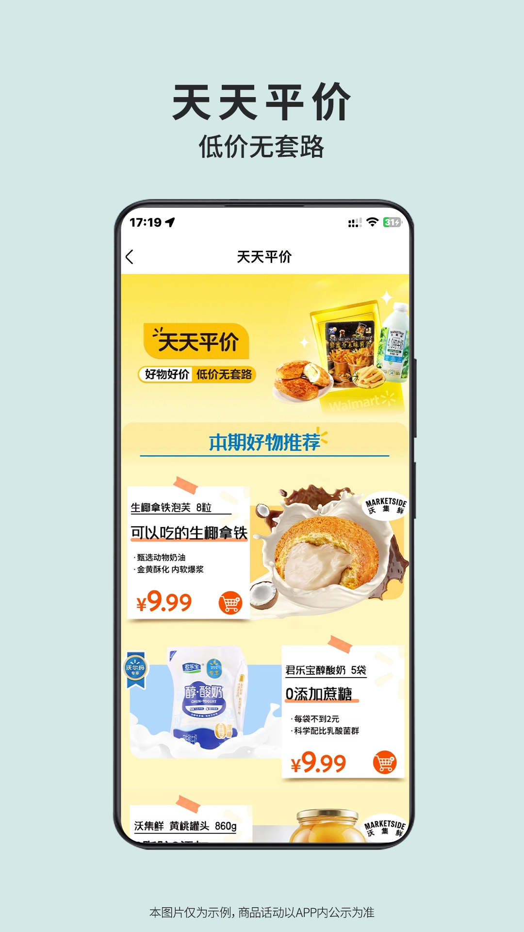 沃尔玛