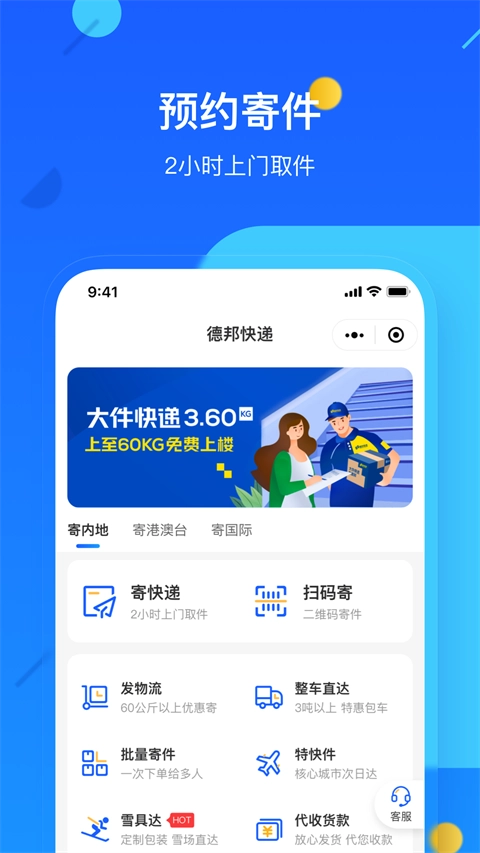 德邦快遞