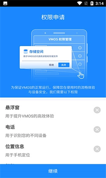 vmos虚拟大师-图5