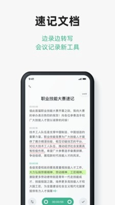 讯飞文档手机版-图1