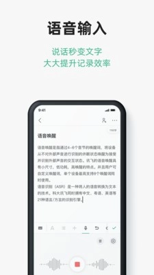 讯飞文档手机版-图4