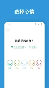 Daylio截图2