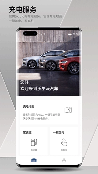 沃尔沃汽车直装版图1