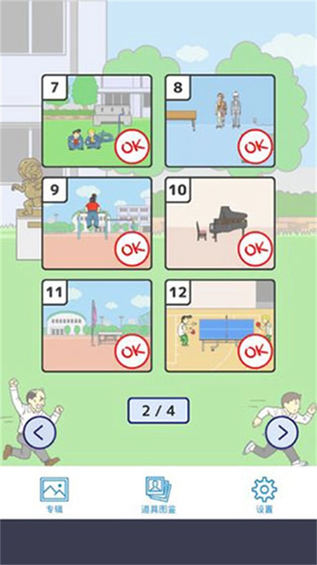 我要翘课-学生用便当交换道具