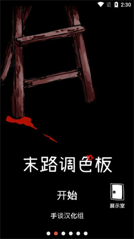 末路调色板汉化版(1)