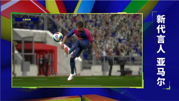 efootball2026国际服图1