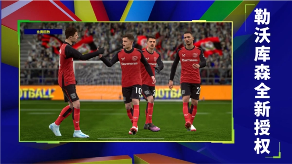 efootball2026国际服图2