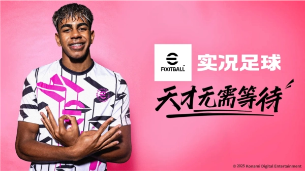 efootball2026国际服图4