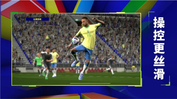 efootball2026国际服图5