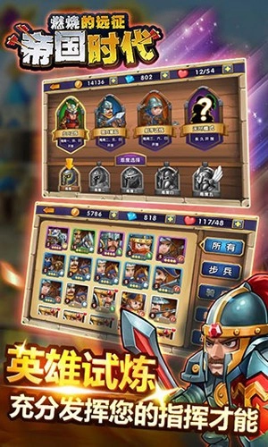 帝国时代燃烧的远征图5