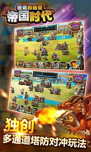 帝国时代燃烧的远征图1