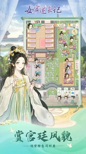女官逆袭记安卓版