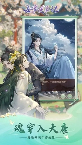 女官逆袭记安卓版