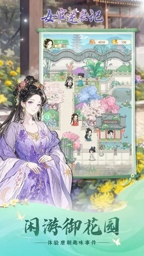 女官逆袭记安卓版