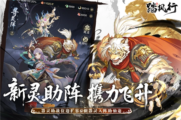踏风行