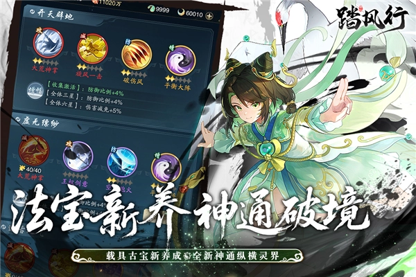 踏风行