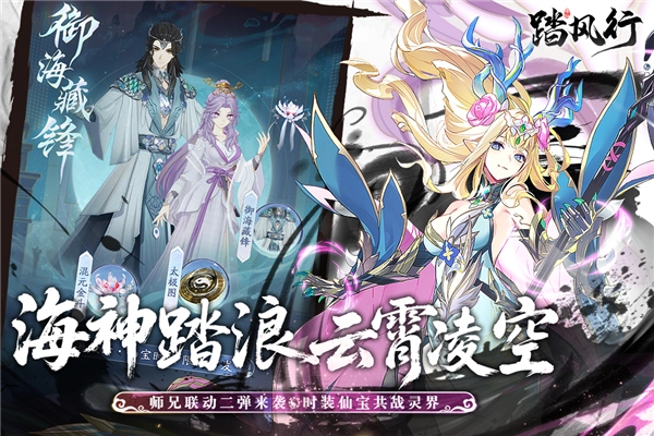踏风行