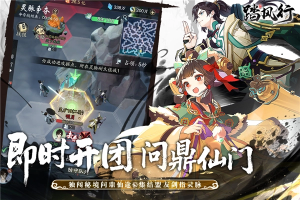 踏风行