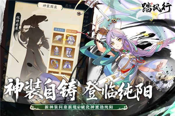 踏风行