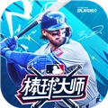 棒球大师