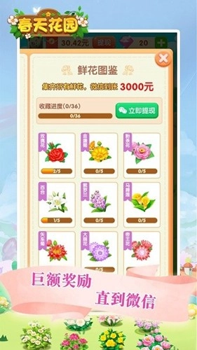 春天花园红包版(2)