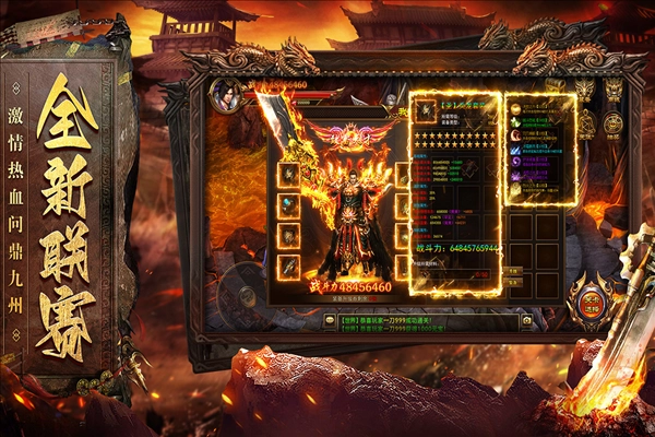 烈焰天下最新版