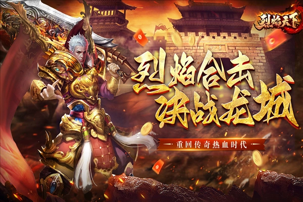 烈焰天下最新版