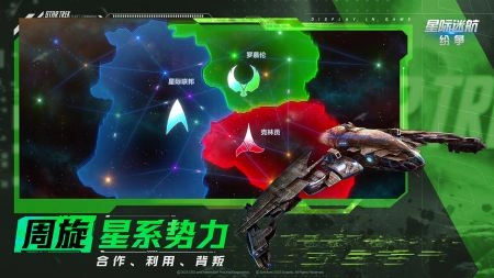 星际迷航纷争中文版(2)