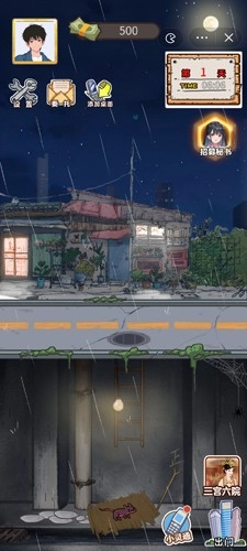 乞丐逆袭记