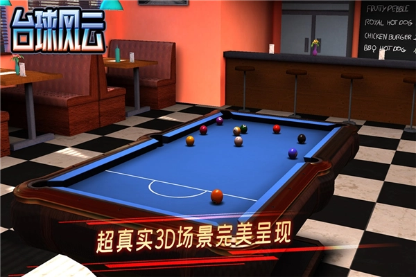 台球风云历史服