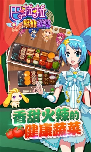 巴啦啦魔仙盛宴图2