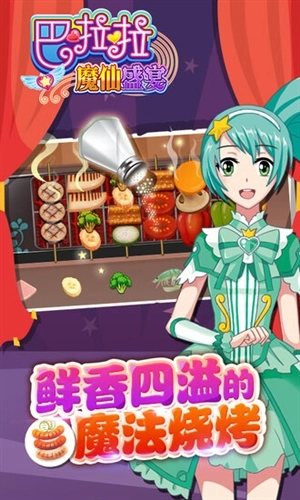 巴啦啦魔仙盛宴图1