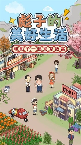 彪子的美好生活红包版