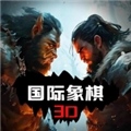 国际象棋3D最新版