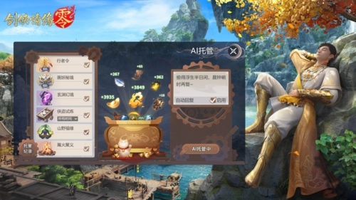 全面减轻肝脏负担，《剑侠情缘零》率先推出AI托管系统